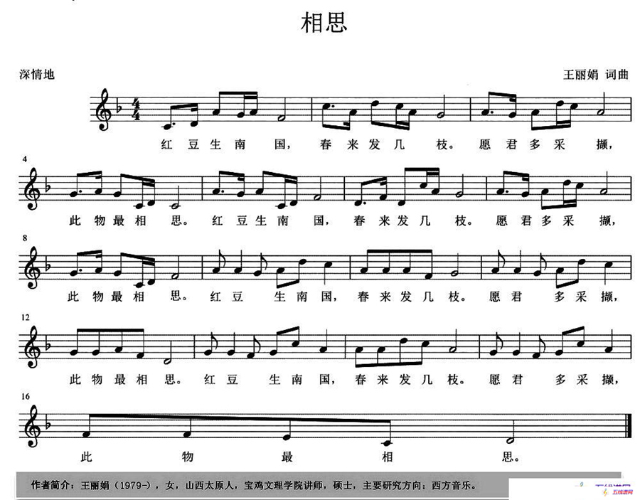 相思（[唐]王维词 王丽娟曲、五线谱）