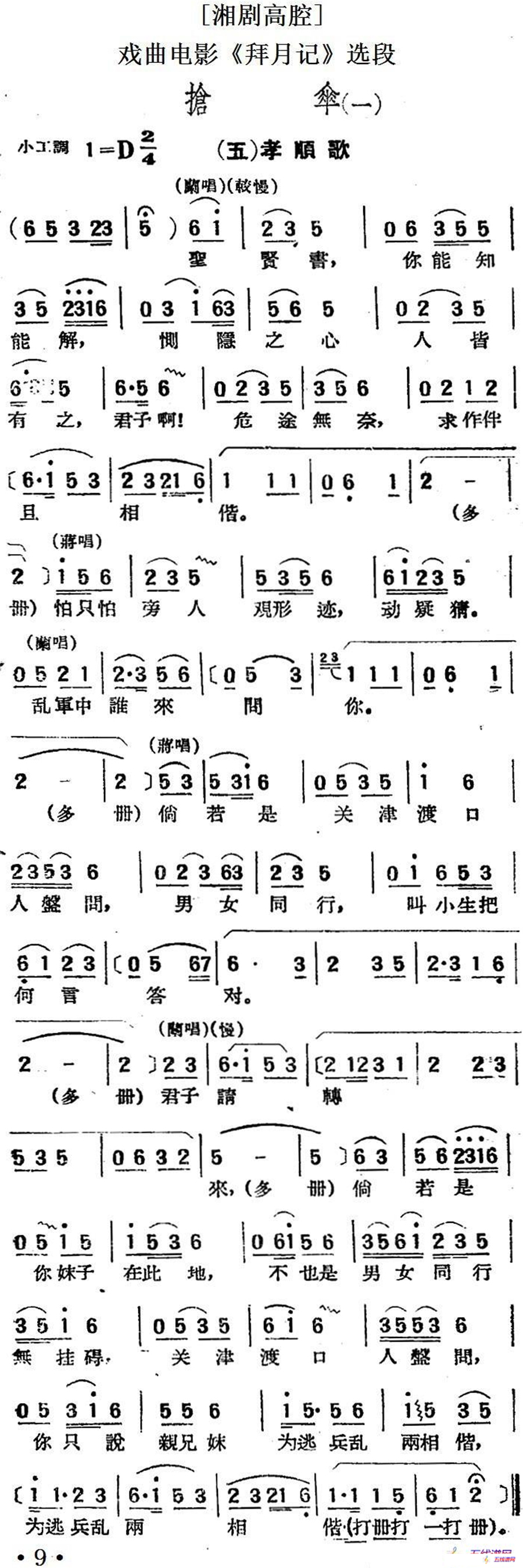 [湘剧高腔]抢伞（一）·（五）孝顺歌（戏曲电影《拜月记》选段）