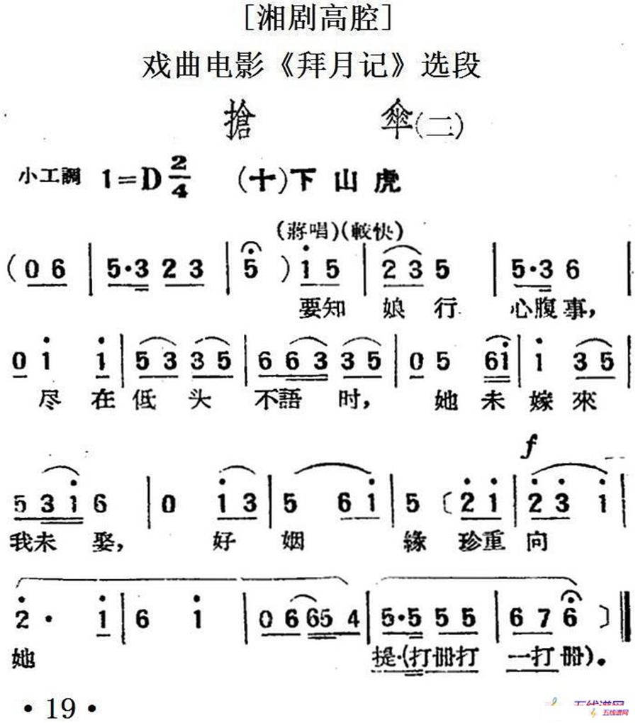 [湘剧高腔]抢伞（二）·（十）下山虎（戏曲电影《拜月记》选段）