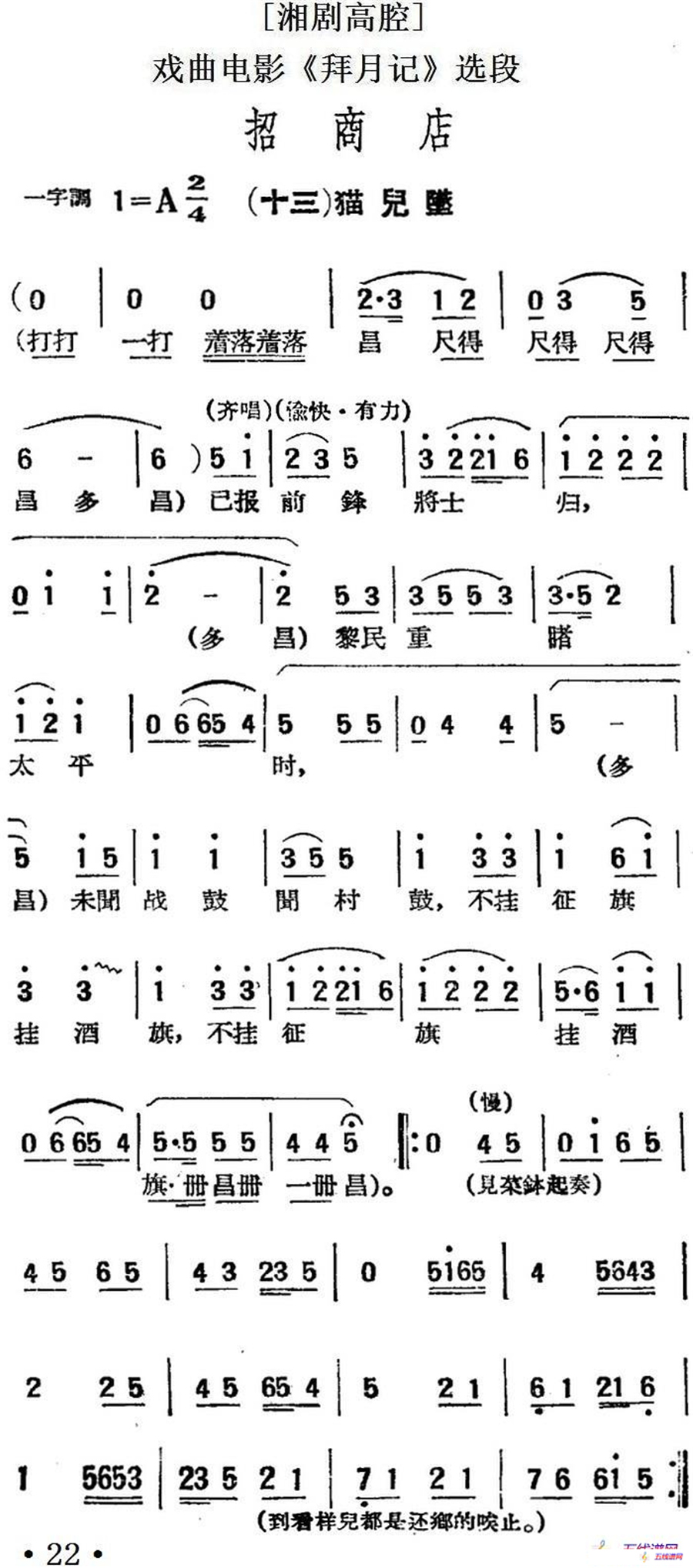 [湘剧高腔]招商店·（十三）猫儿坠（戏曲电影《拜月记》选段）