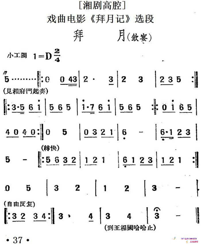 [湘劇高腔]拜月（飲宴）（戲曲電影《拜月記》選段）