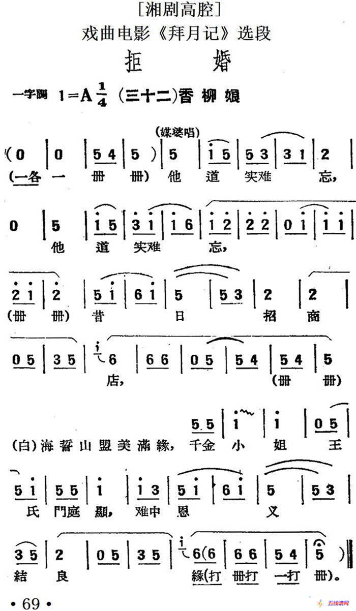 [湘剧高腔]拒婚（三十二）香柳娘（戏曲电影《拜月记》选段）