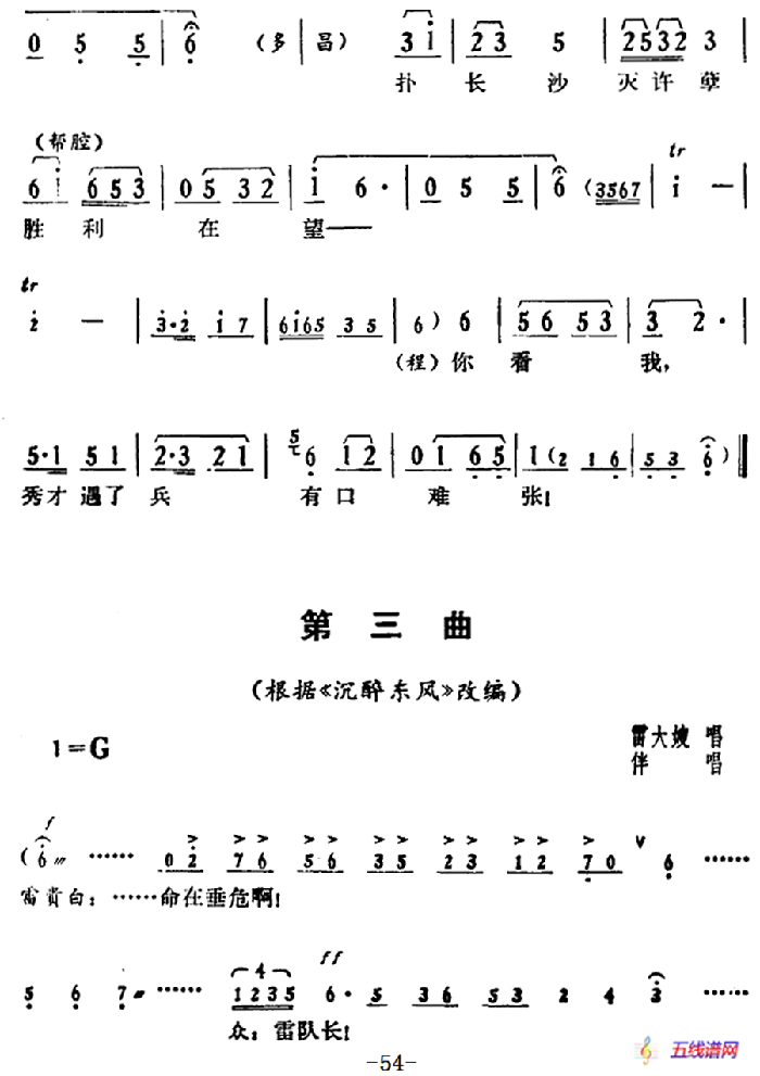 [湘剧高腔]《郭亮》第六场 农军扑城 