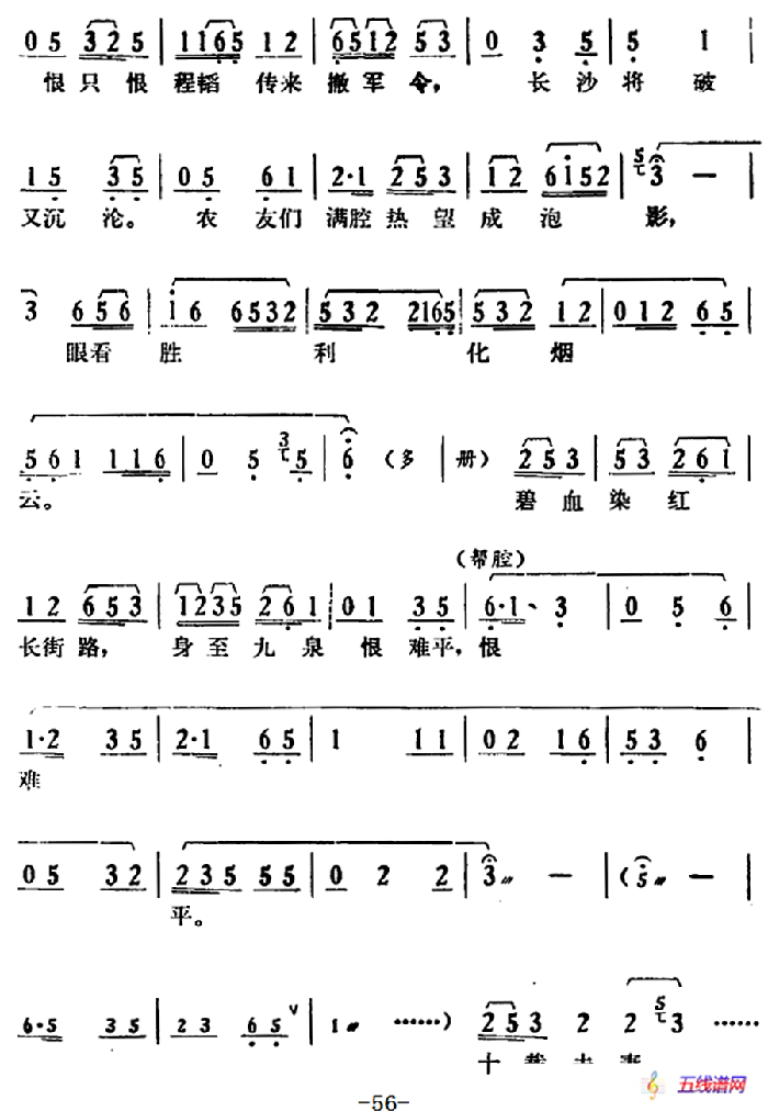 [湘剧高腔]《郭亮》第六场 农军扑城 