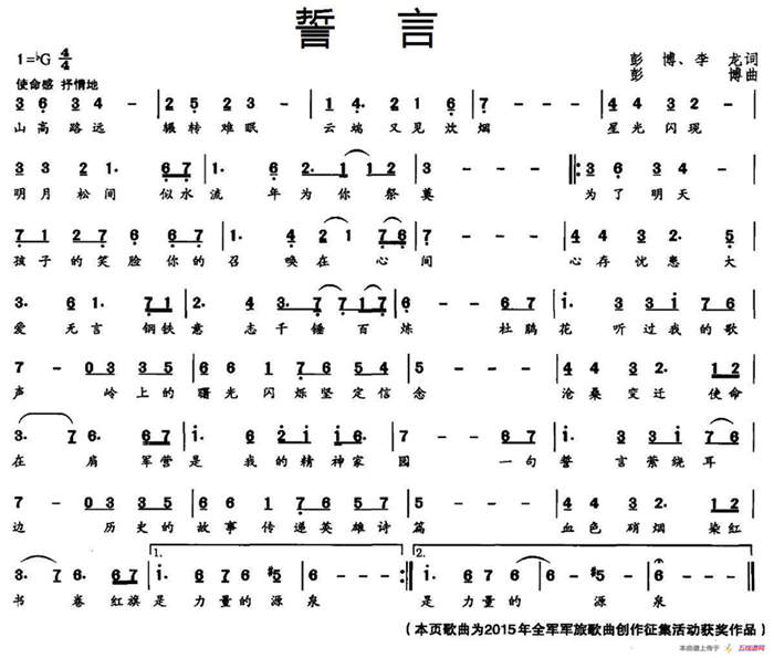 誓言（彭博 李龙词 彭博曲）