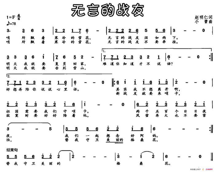 無言的戰友（趙明仁詞 小曾曲）