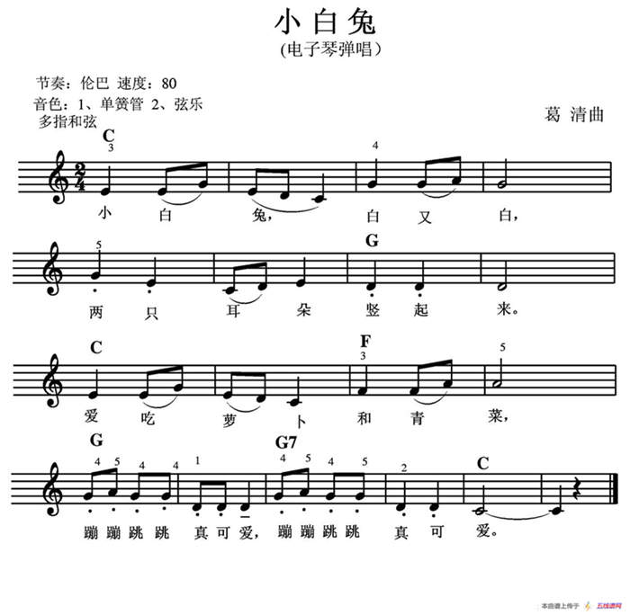 小白兔（电子琴弹唱）