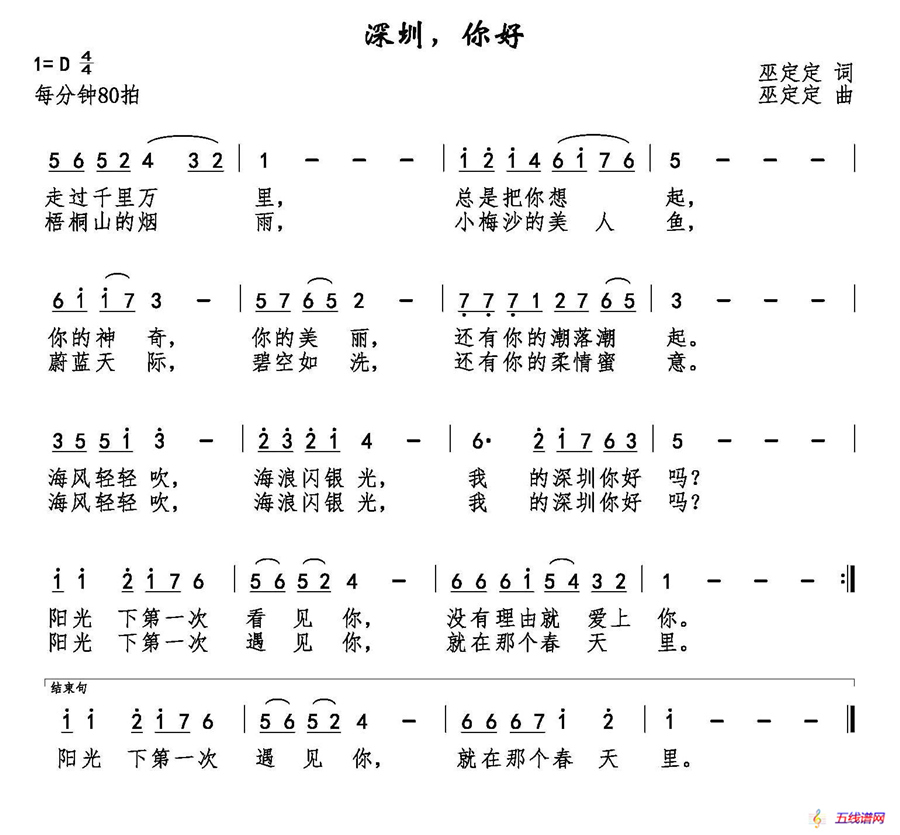 深圳，你好