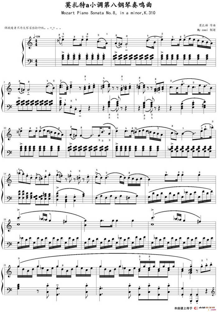 a小调第八钢琴奏鸣曲 K310 