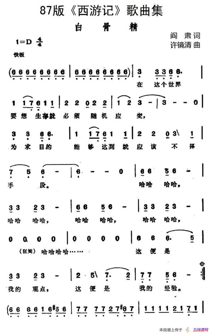 87版《西游记》歌曲集：白骨精  