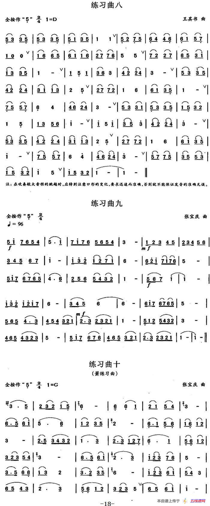 笛簫三級(jí)考級(jí)曲目：練習(xí)曲（1——10）