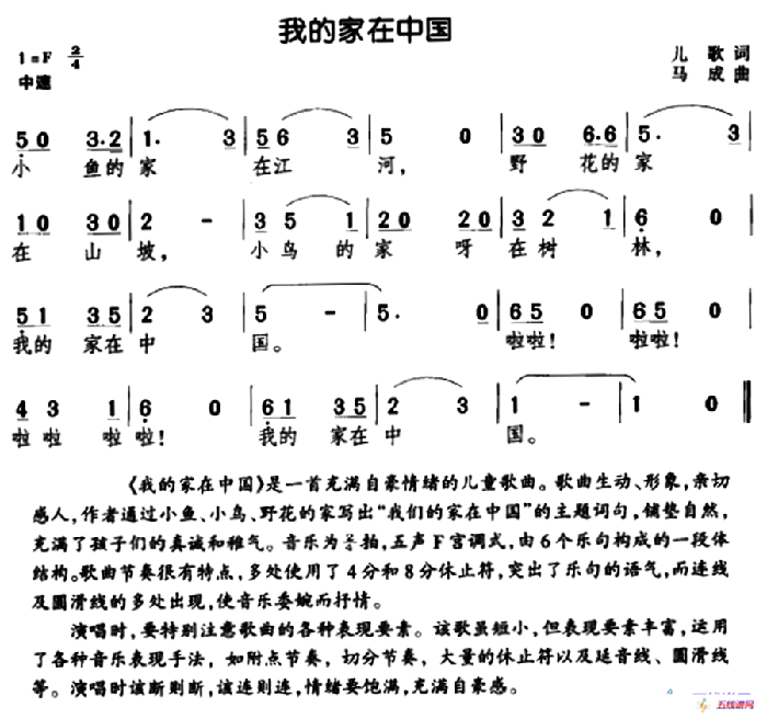 我的家在中国