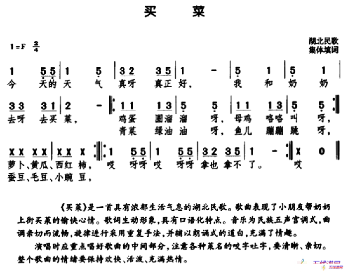 买菜（湖北民歌）