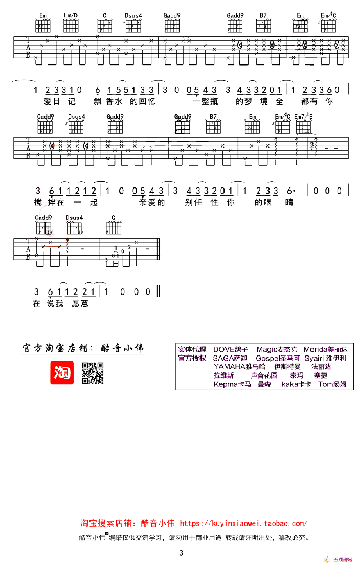 告白气球（酷音小伟编配版）