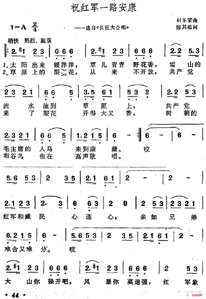 祝红军一路安康（选自《长征大合唱》）