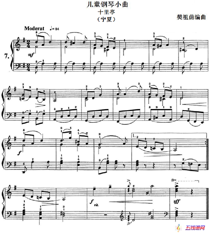 儿童钢琴小曲：十里亭（宁夏）