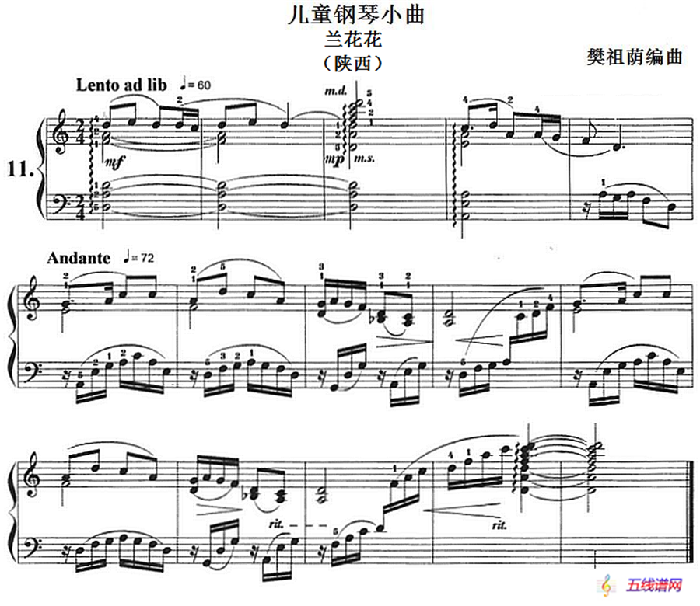 儿童钢琴小曲：兰花花（陕西）
