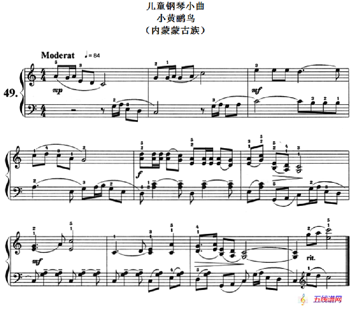 儿童钢琴小曲：小黄鹂鸟（内蒙蒙古族）