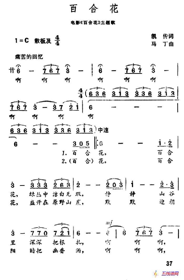 百合花（凯传词 马丁曲）