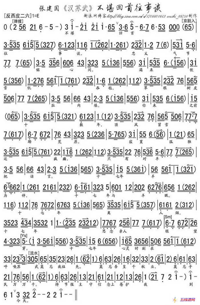 不堪回首往事谈（《汉苏武》选段、琴谱）