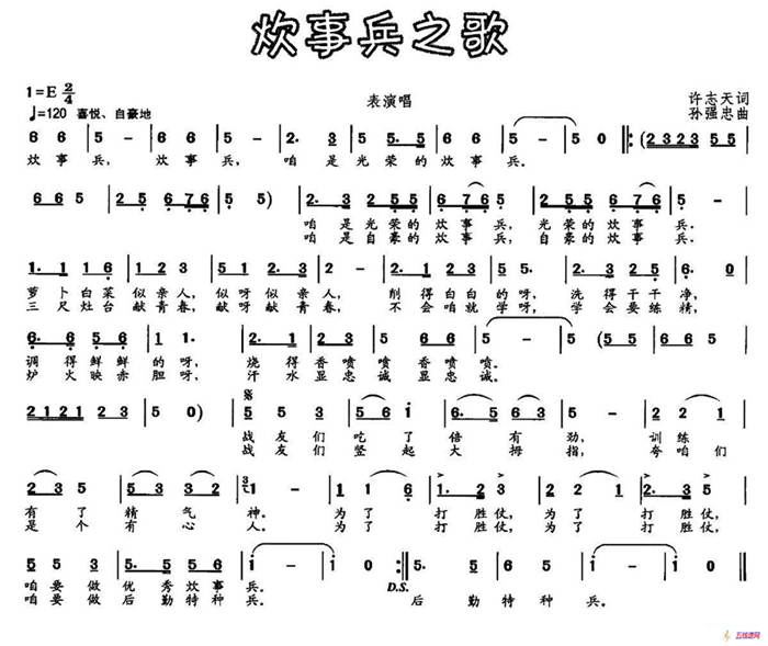 炊事兵之歌（许志天词 孙强忠曲）