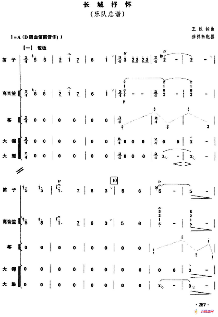 长城抒怀（民乐队总谱）