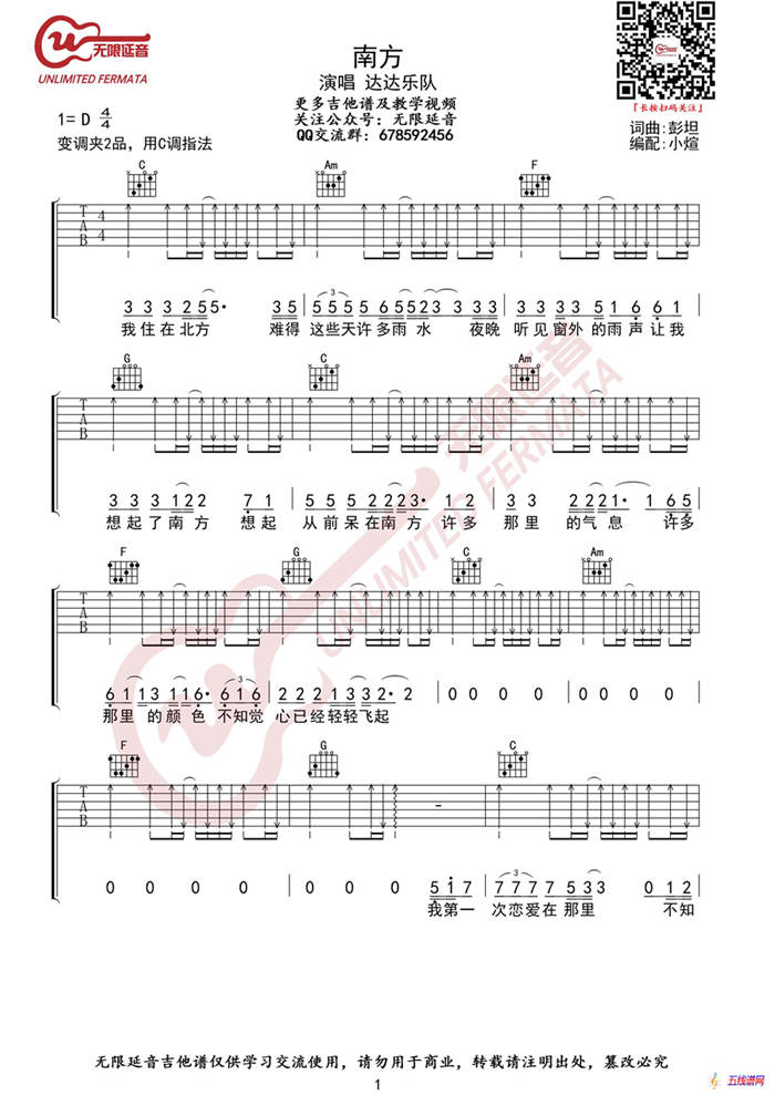 達達樂隊 南方 吉他譜（無限延音編配）