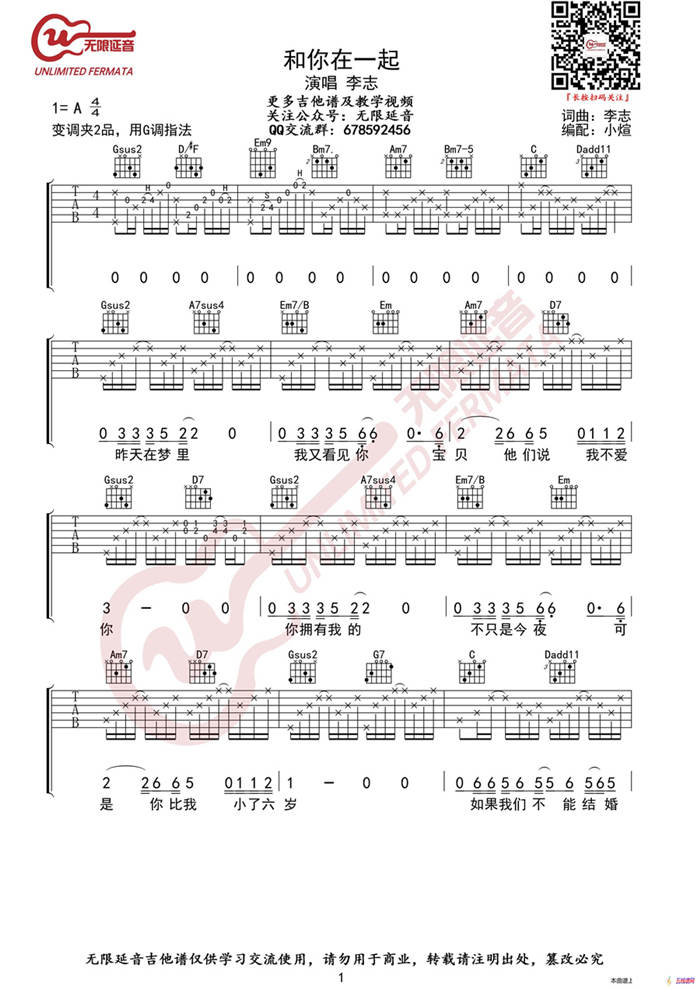 和你在一起吉他譜 李志 G調(diào)指法（無限延音編配）