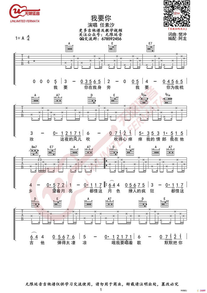 任素汐 我要你吉他譜（無限延音編配）