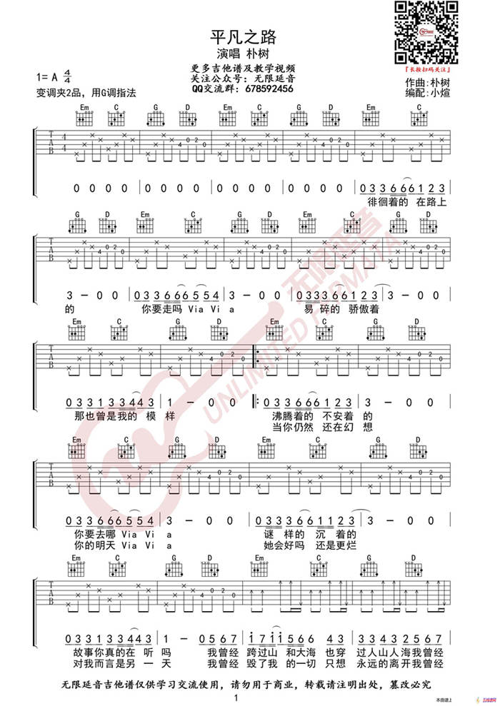 樸樹(shù) 平凡之路 G調(diào)指法 吉他譜（無(wú)限延音編配）