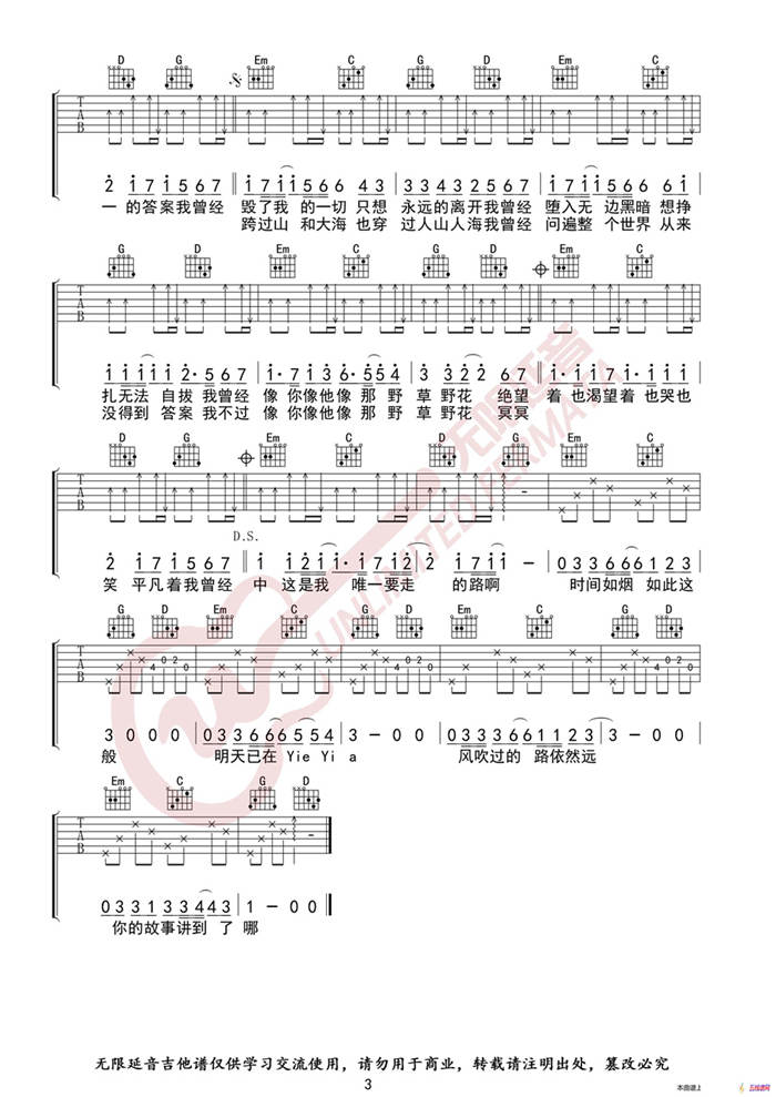 樸樹(shù) 平凡之路 G調(diào)指法 吉他譜（無(wú)限延音編配）