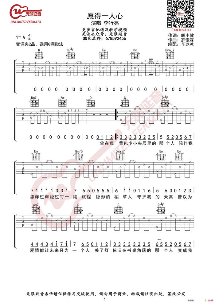 李行亮 愿得一人心 吉他谱 G调指法（无限延音编配）