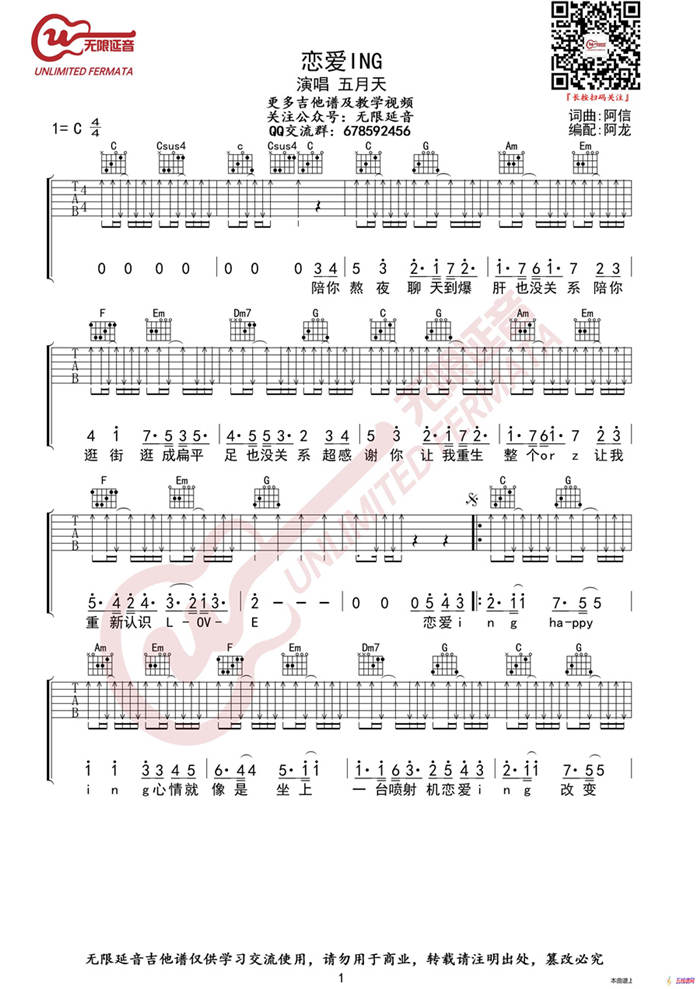 五月天 戀愛ING 吉他譜 C調(diào)指法（無(wú)限延音編配）