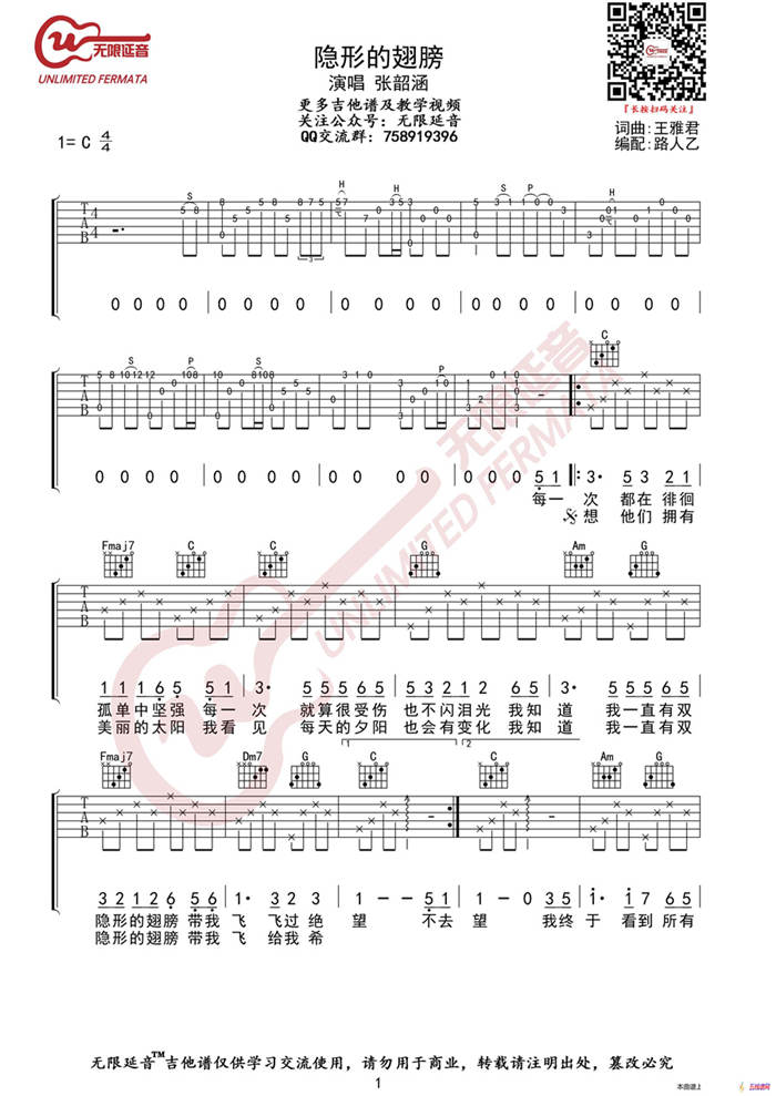 张韶涵 隐形的翅膀 吉他谱（无限延音编配）