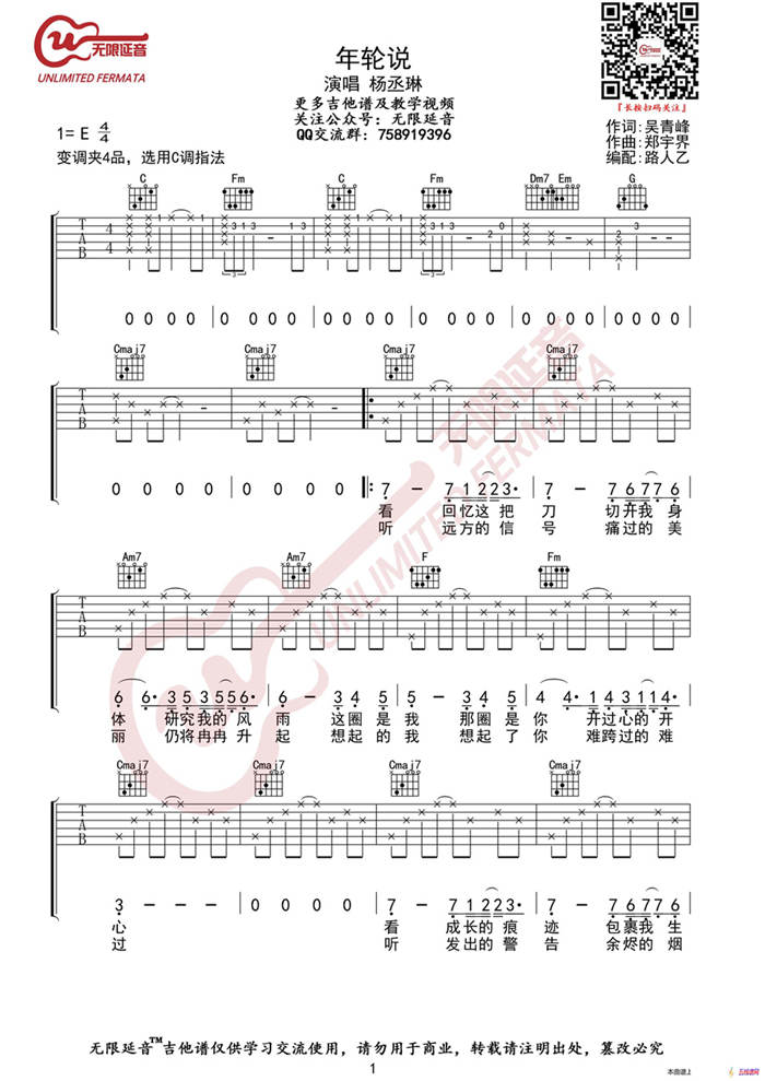 楊丞琳 年輪說 吉他譜（無限延音編配）