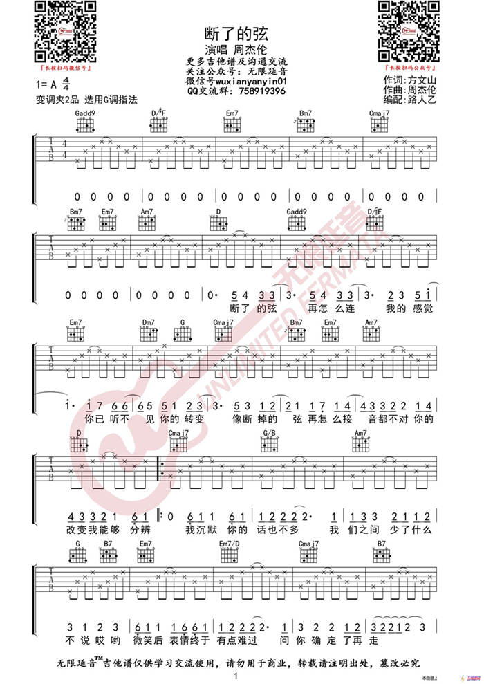 周杰伦 断了的弦 吉他谱（无限延音编配）