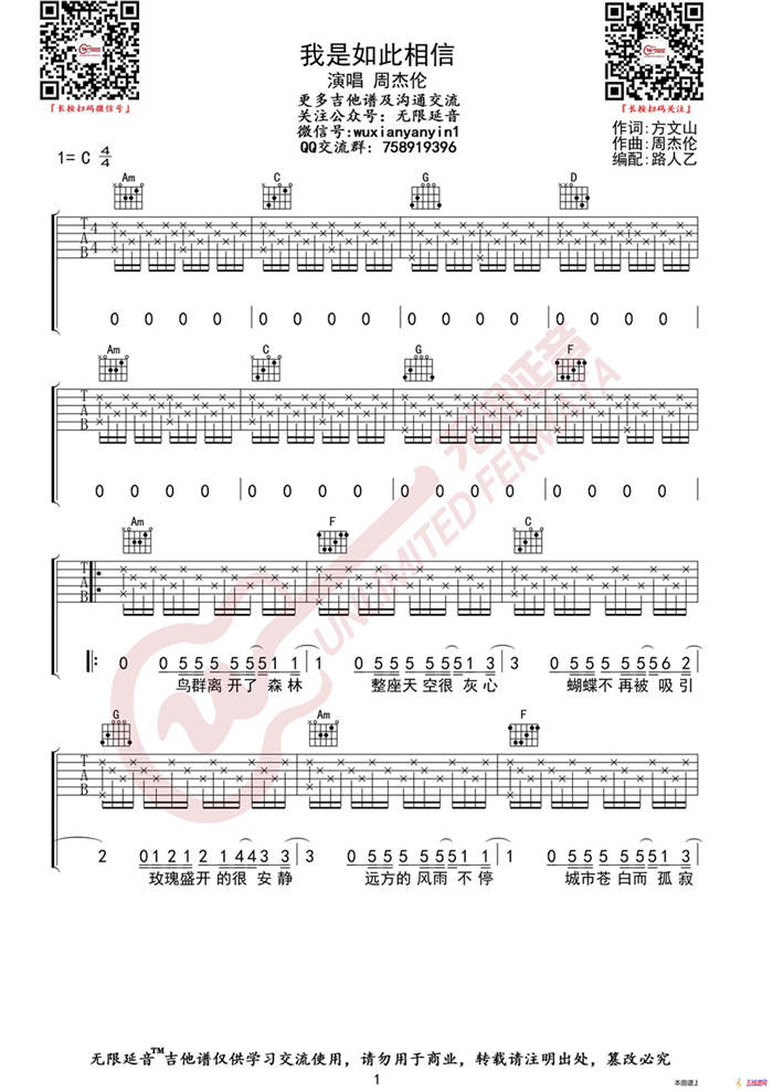 周杰伦 我是如此相信 吉他谱（无限延音编配）
