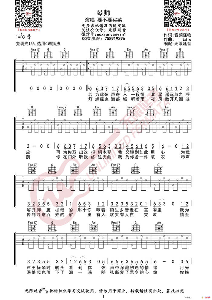 琴师 要不要买菜 吉他谱（无限延音编配）