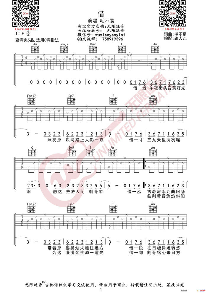 毛不易 借 吉他譜（無限延音編配）