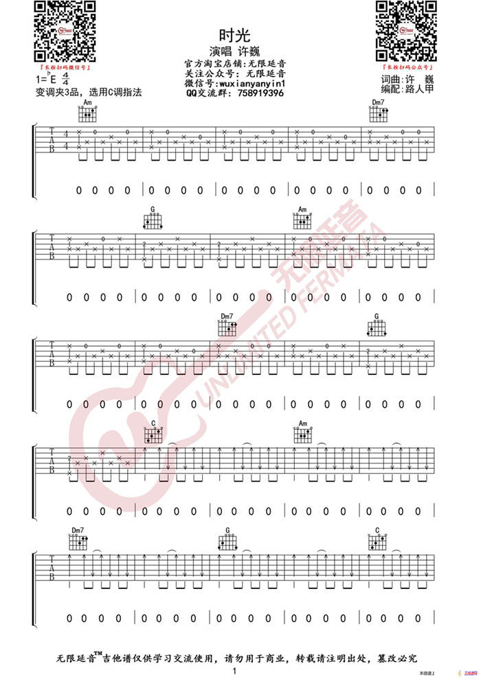 許巍 時光 吉他譜（無限延音編配）