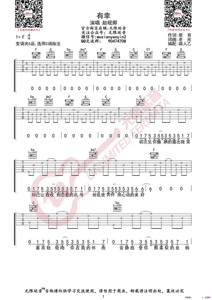 赵砚卿 有幸 吉他谱（无限延音编配）