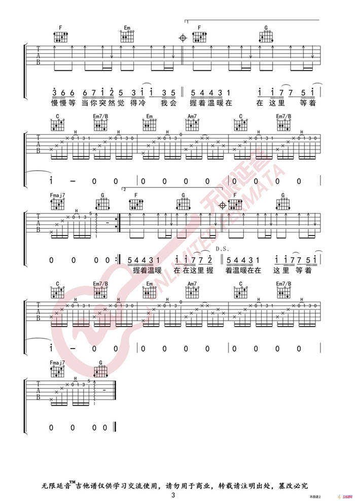 韦礼安 慢慢等 吉他谱（无限延音编配）