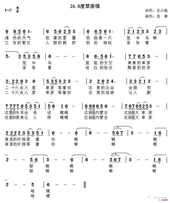 26.8度草原情