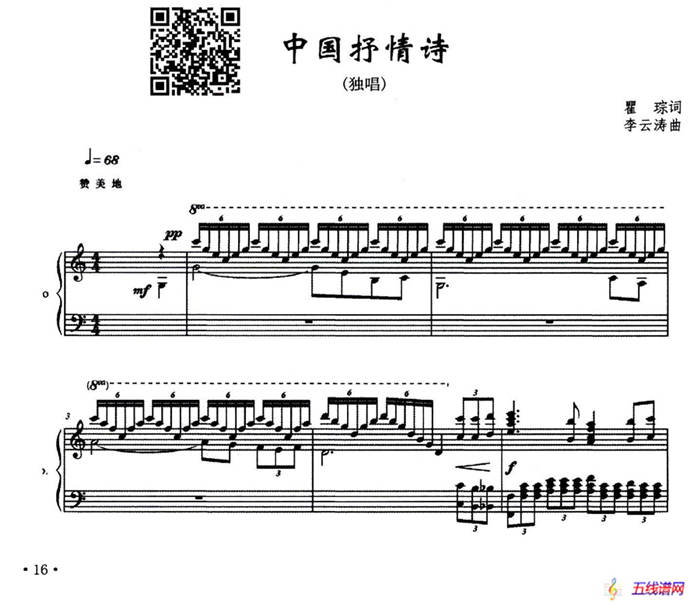 中国抒情诗（瞿琮词 李云涛曲、正谱）