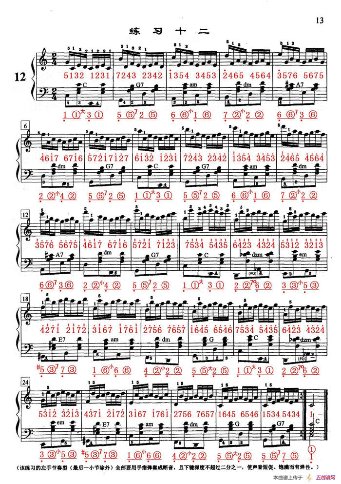 哈农《手风琴手指练习》之十二（五线谱+简谱）
