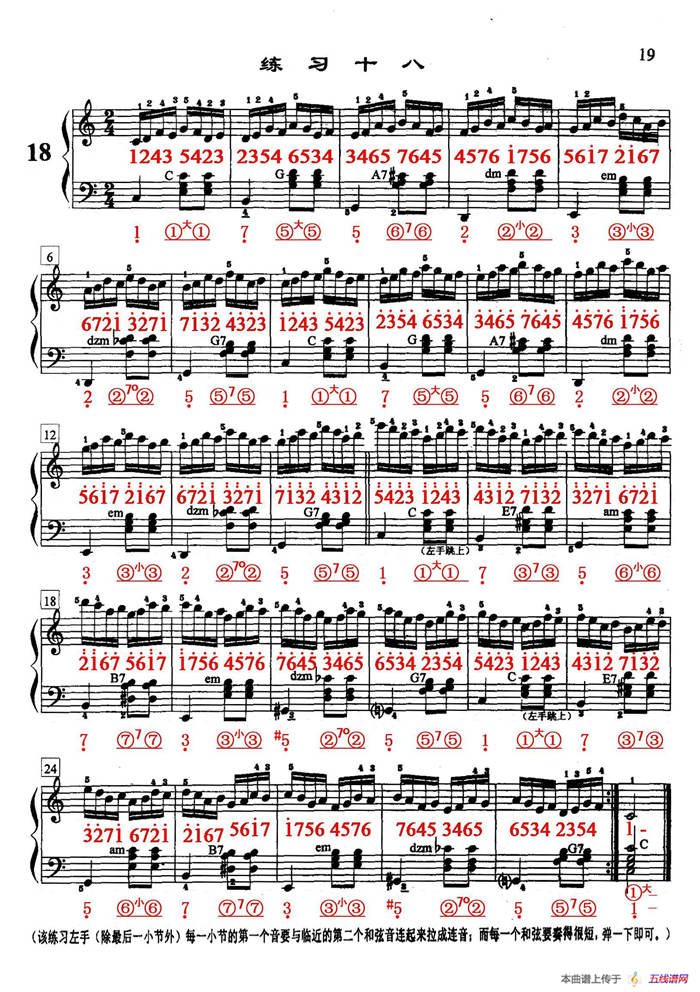 哈农《手风琴手指练习》之十八（五线谱+简谱）