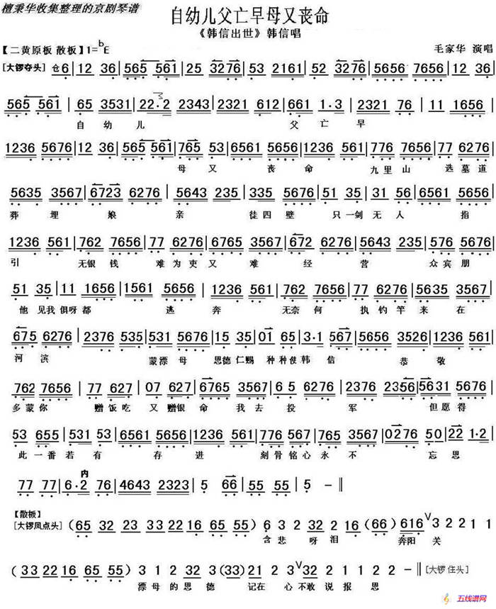 自幼儿父亡早母又丧命（《韩信出世》韩信唱段、琴谱）