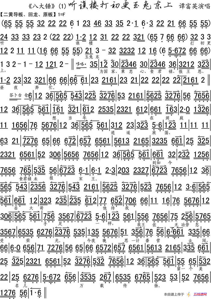 听谯楼打初更玉兔东上（《八大锤》选段、琴谱）