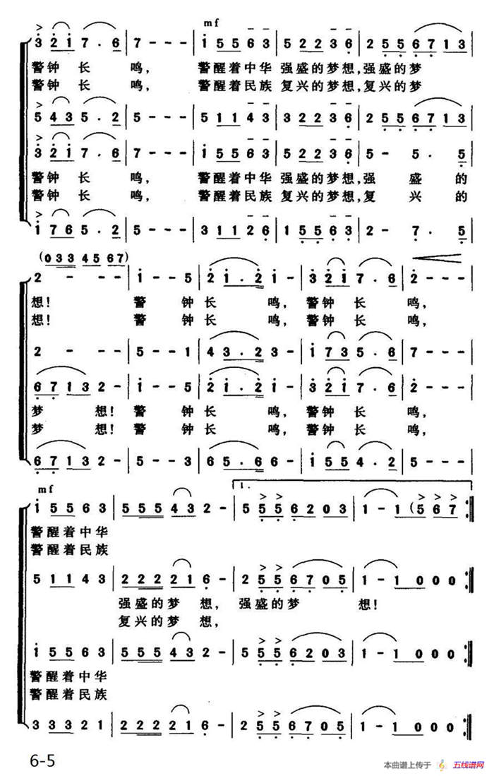 警鐘長鳴（鄺厚勤詞 胡俊成曲）