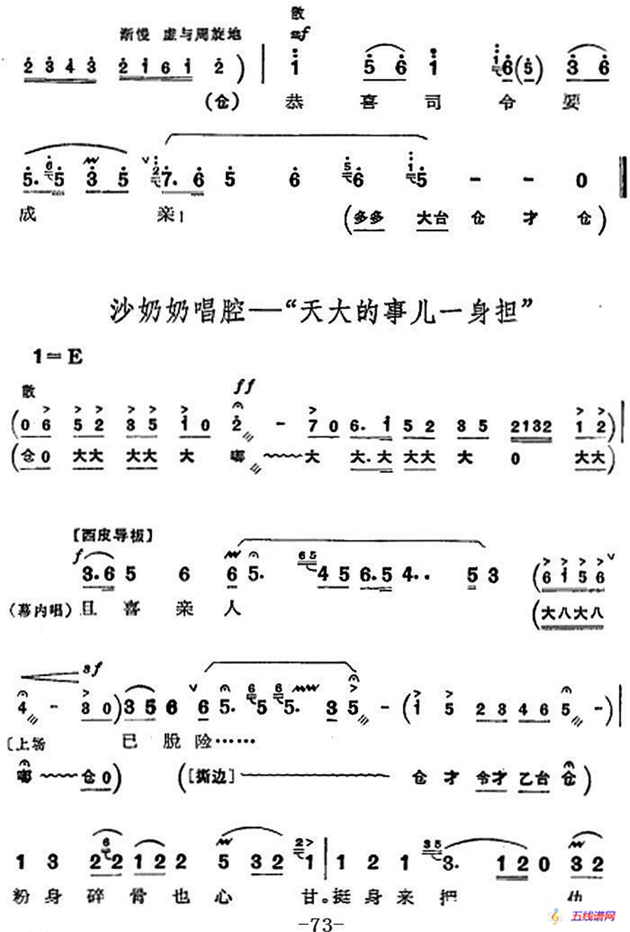 革命现代京剧《沙家浜》全剧主旋律乐谱之第七场 斥敌